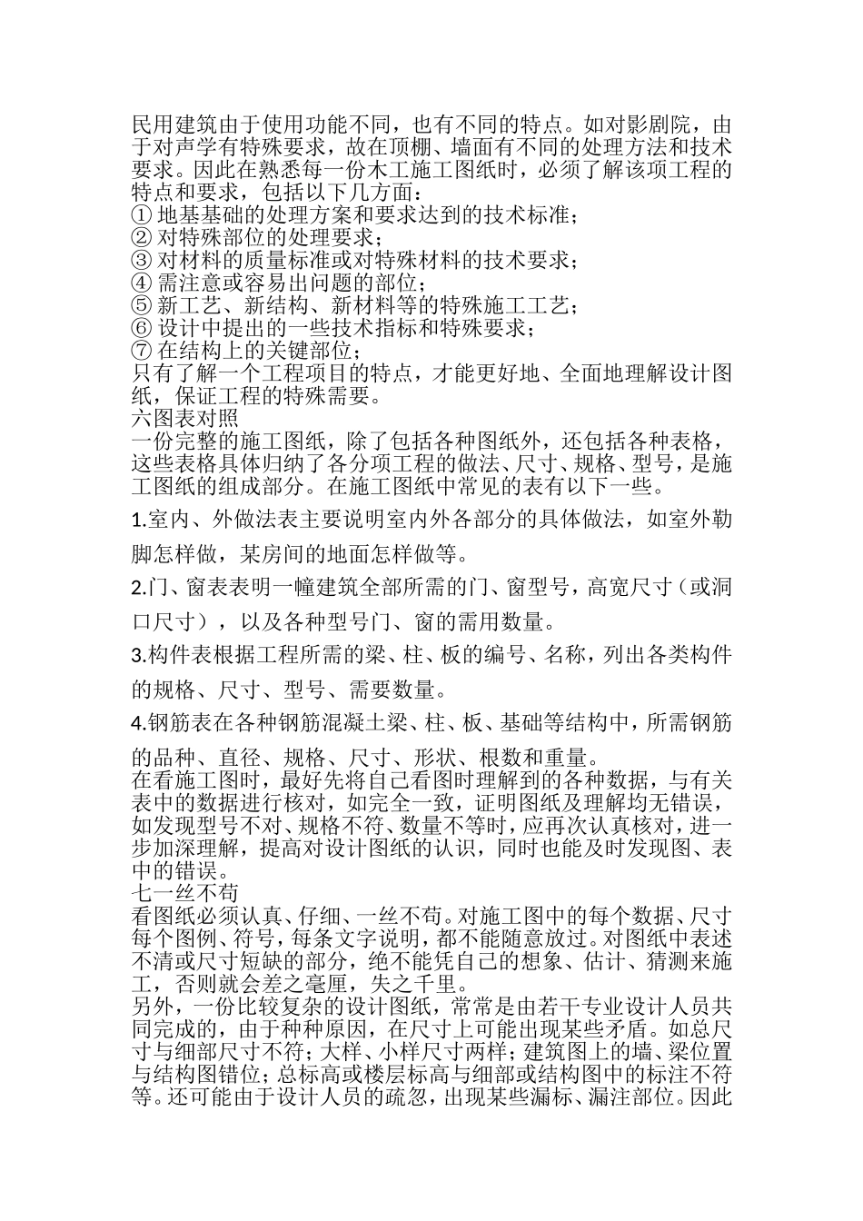 助你看懂施工图的十大技巧_第3页