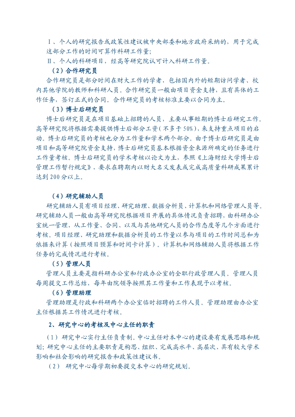 高等研究院机构设置与管理制度条例_第3页