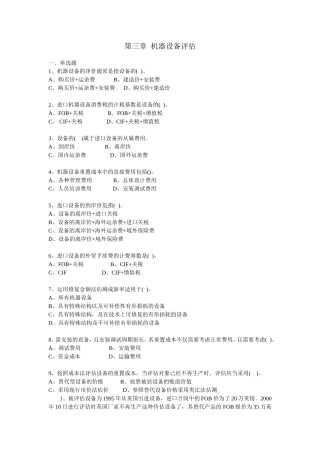 第三章机器设备评估