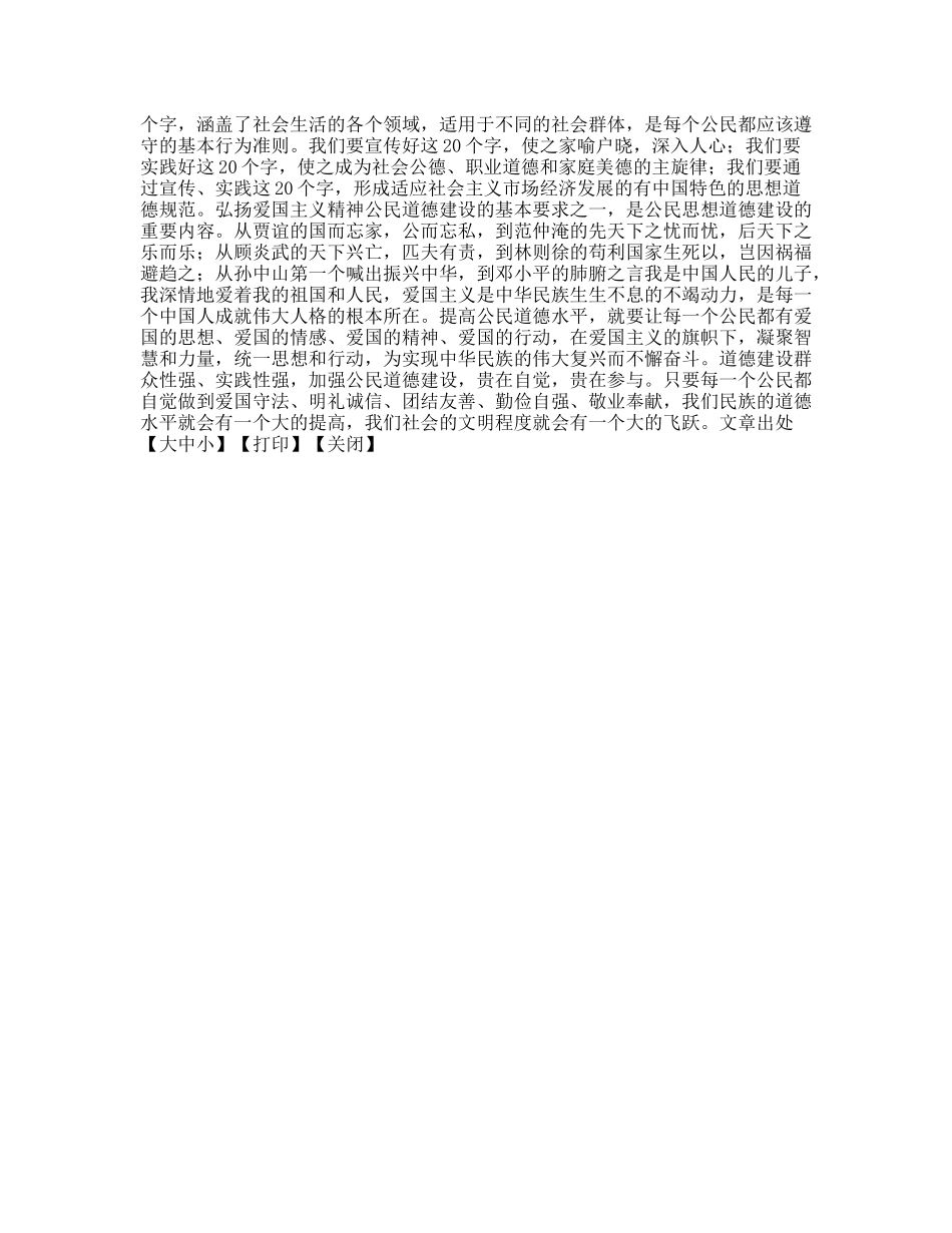 学习《公民道德实施纲要》的体会_第2页