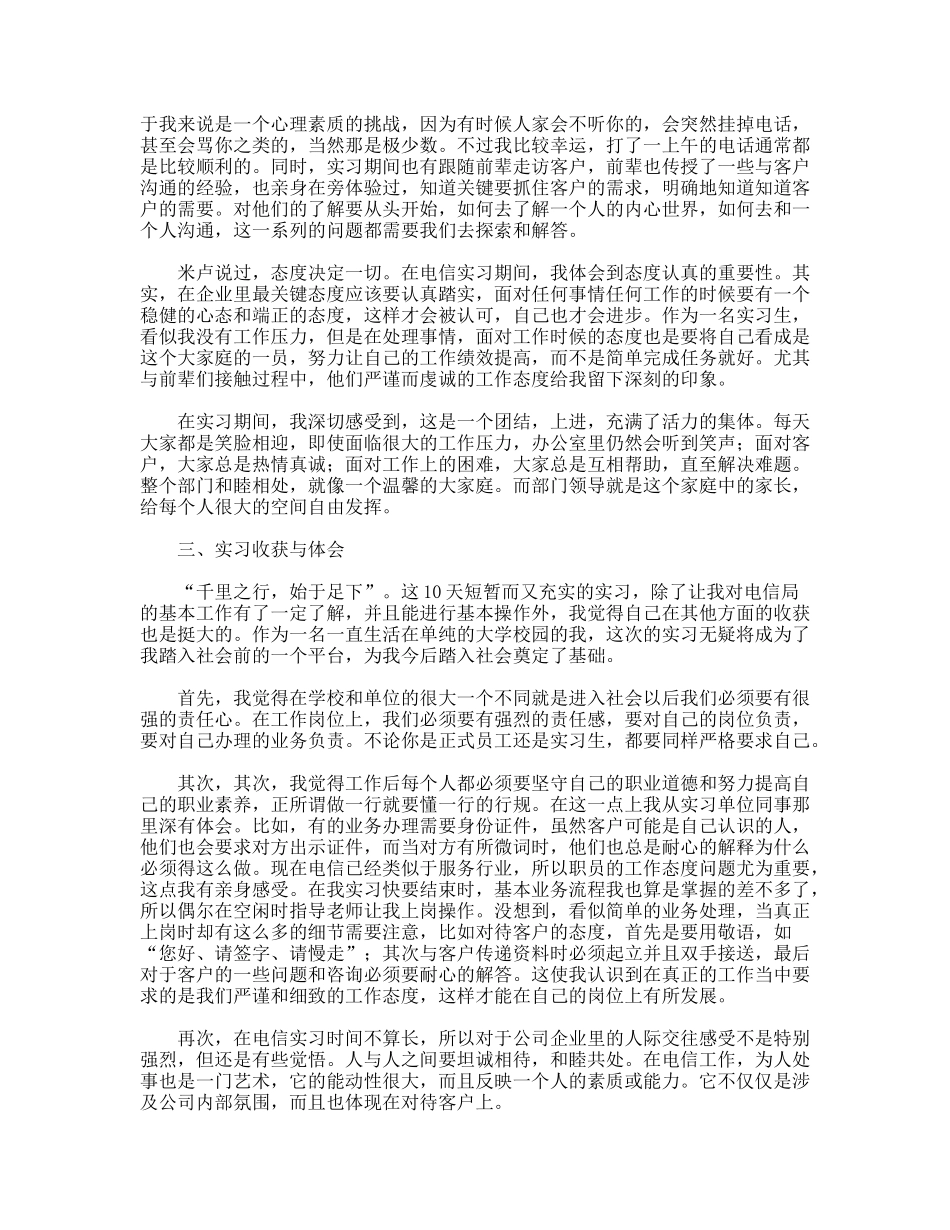 电信局实习报告_第2页