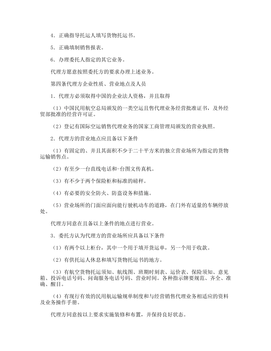 航空货物运输销售代理协议书_第2页