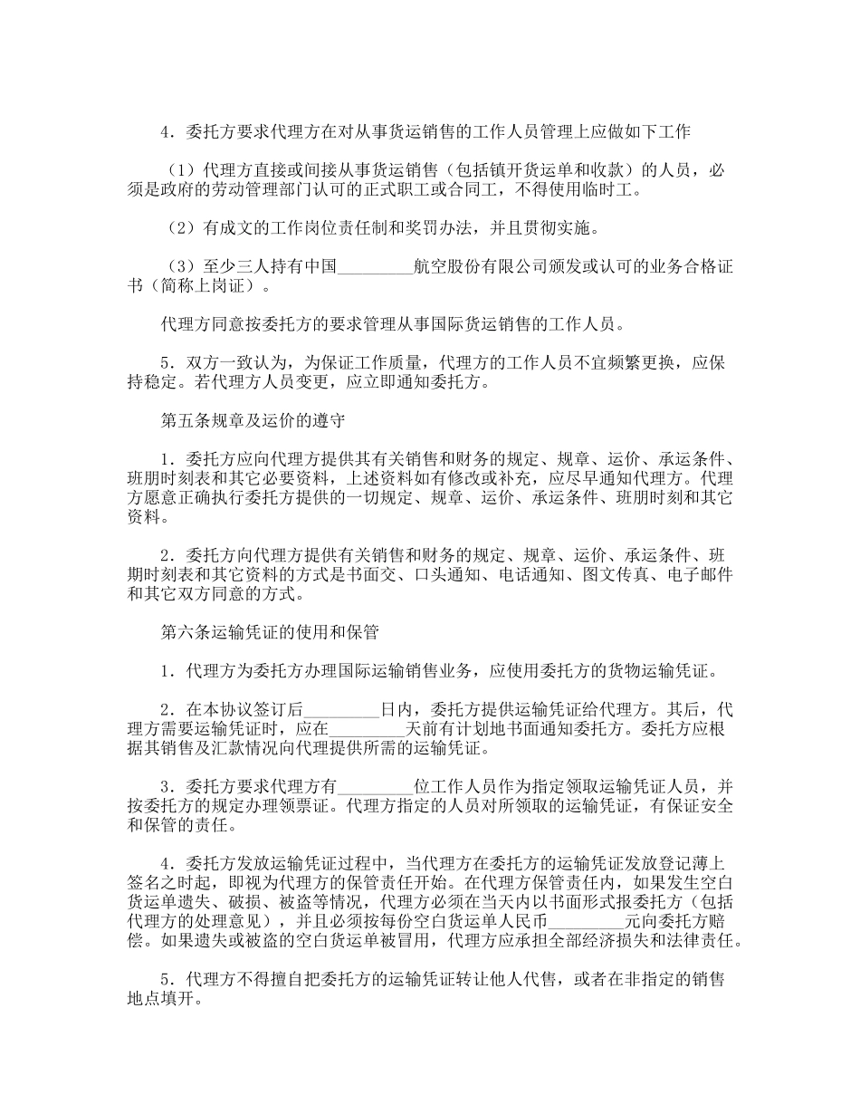 航空货物运输销售代理协议书_第3页