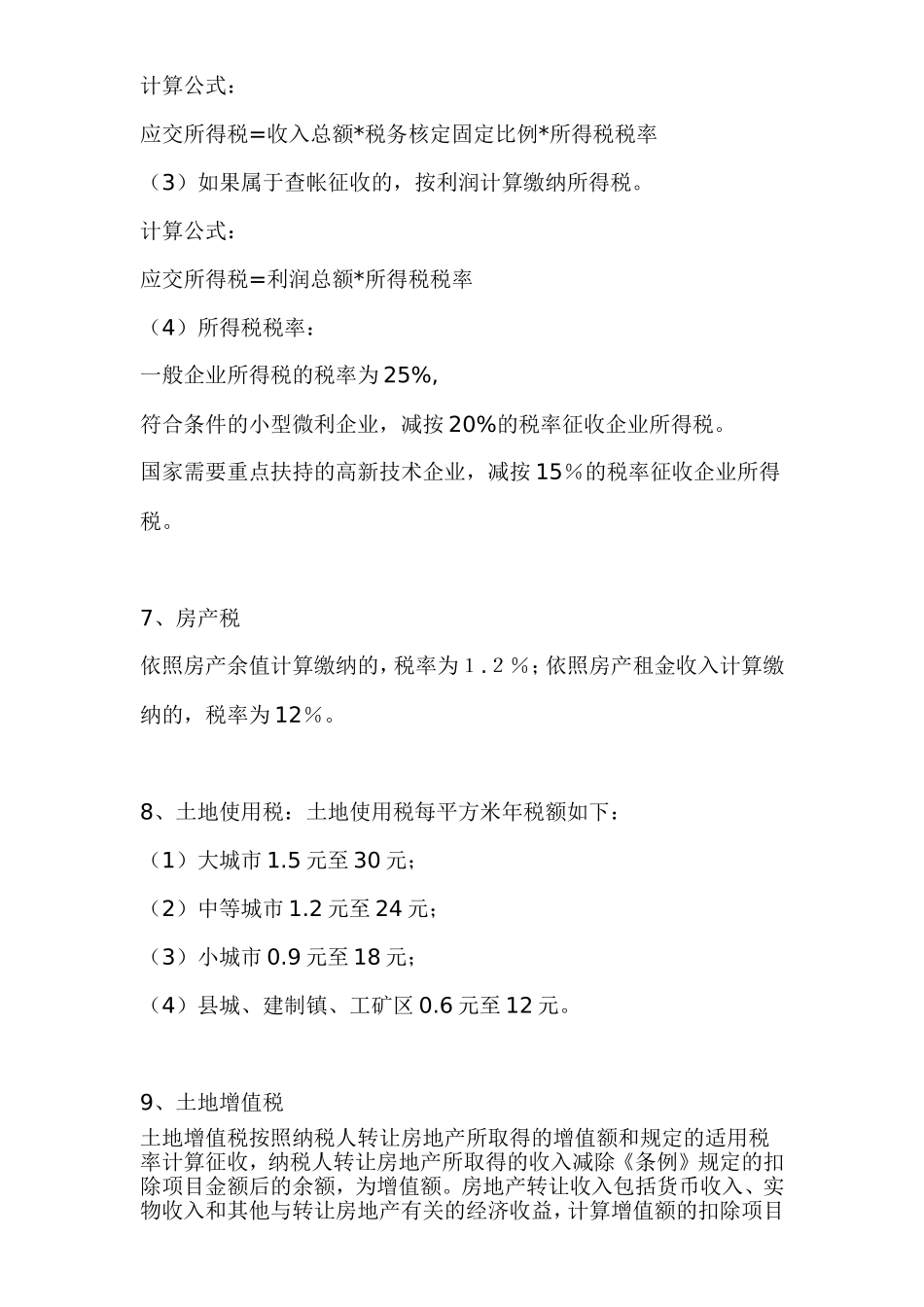 房地产会计全套账务处理和涉及税目_第3页