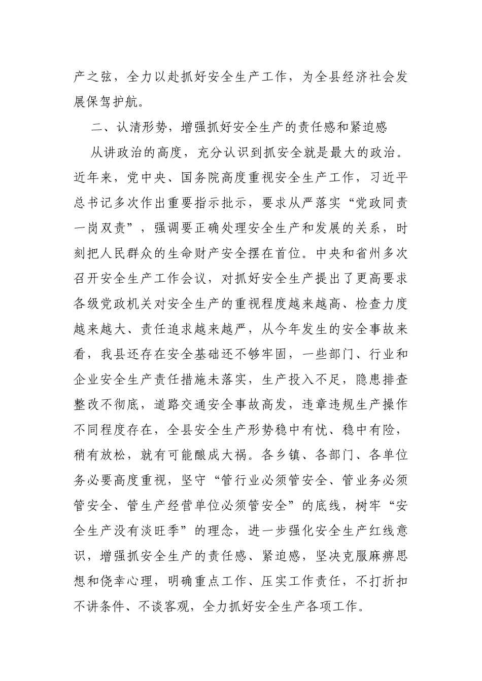 都兰县第四季度安全生产工作_第2页