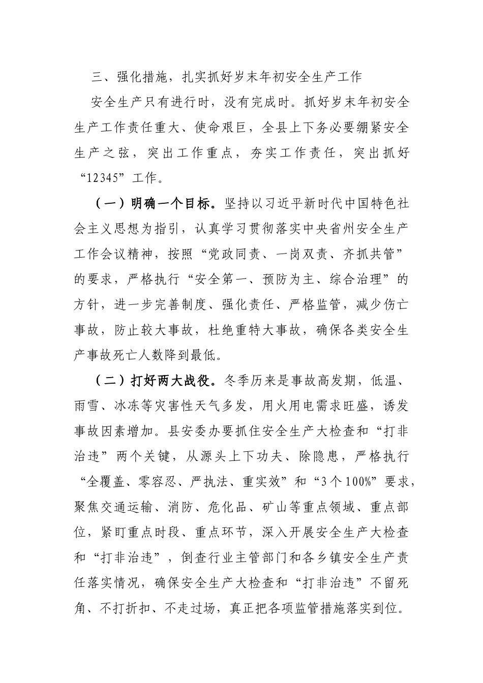 都兰县第四季度安全生产工作_第3页