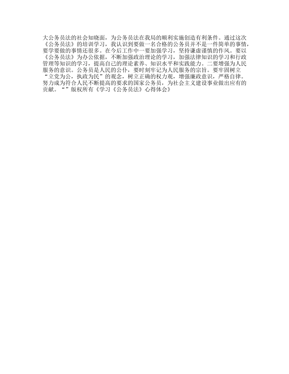 学习《公务员法》心得体会_第2页