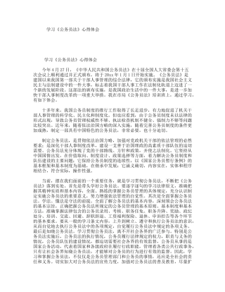 学习《公务员法》心得体会