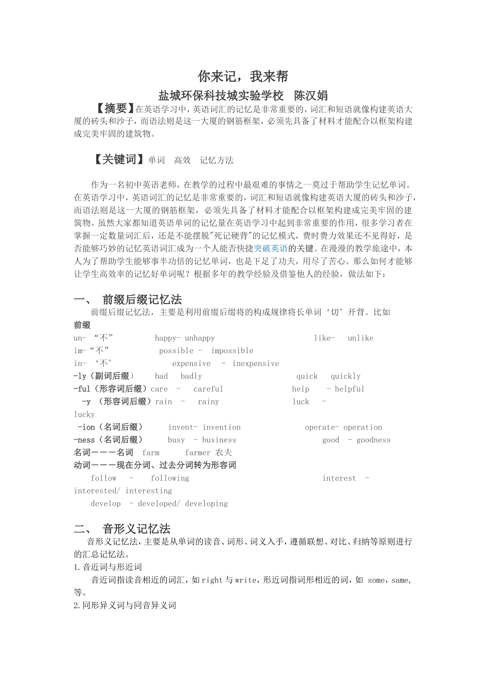 助你巧记初中英语单词_第1页