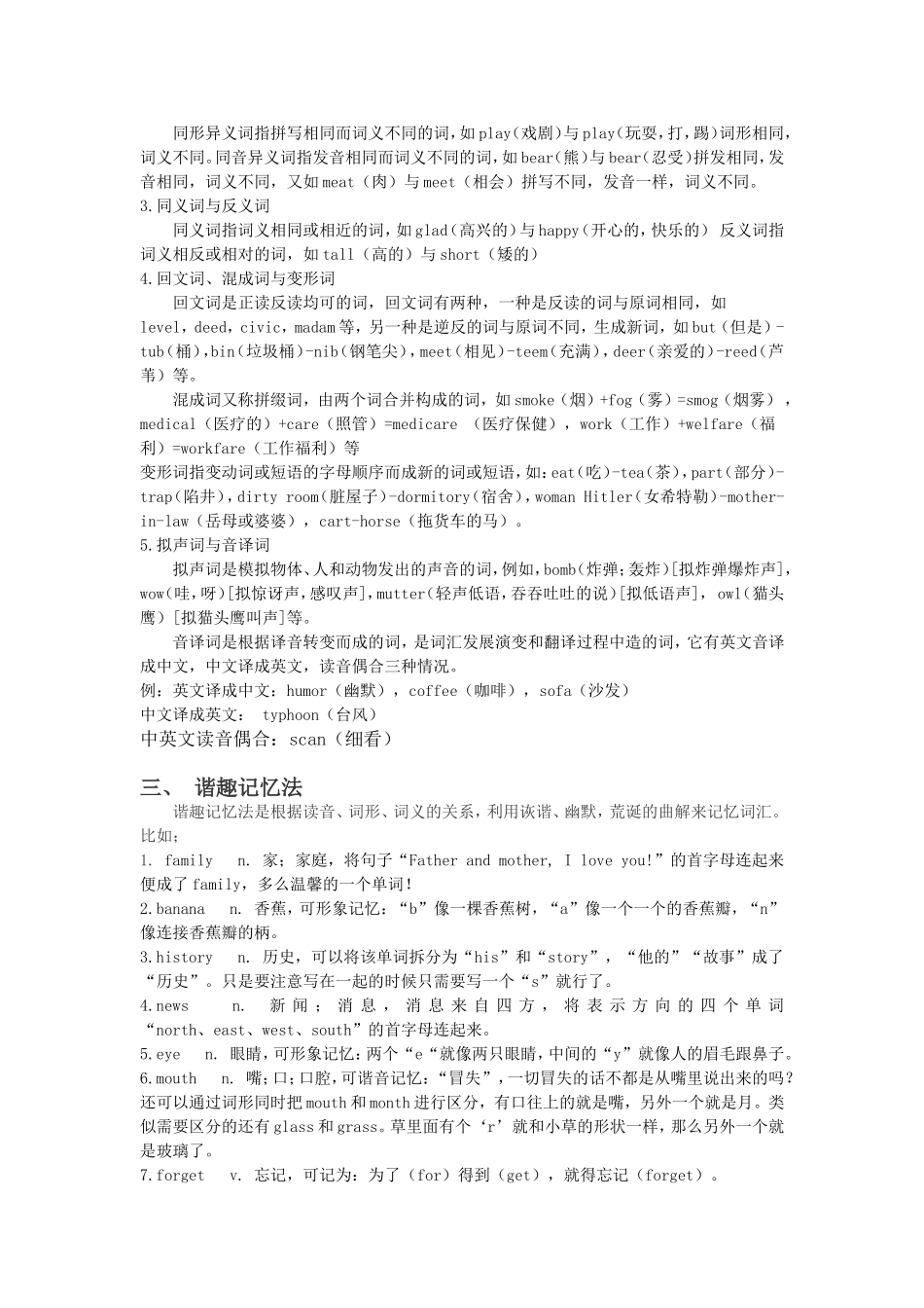 助你巧记初中英语单词_第2页