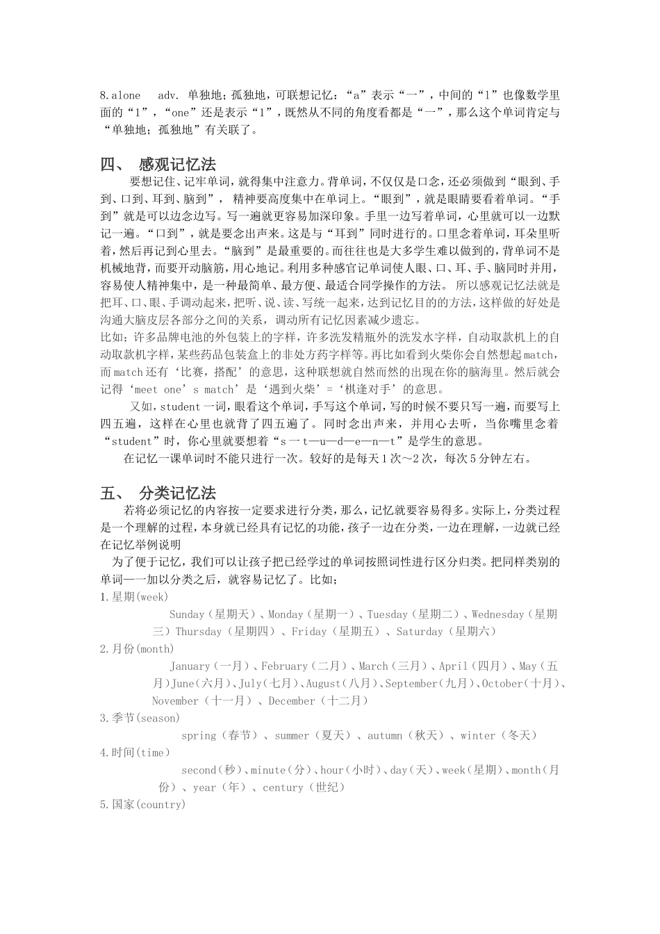 助你巧记初中英语单词_第3页