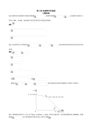第三章机械零件的强度