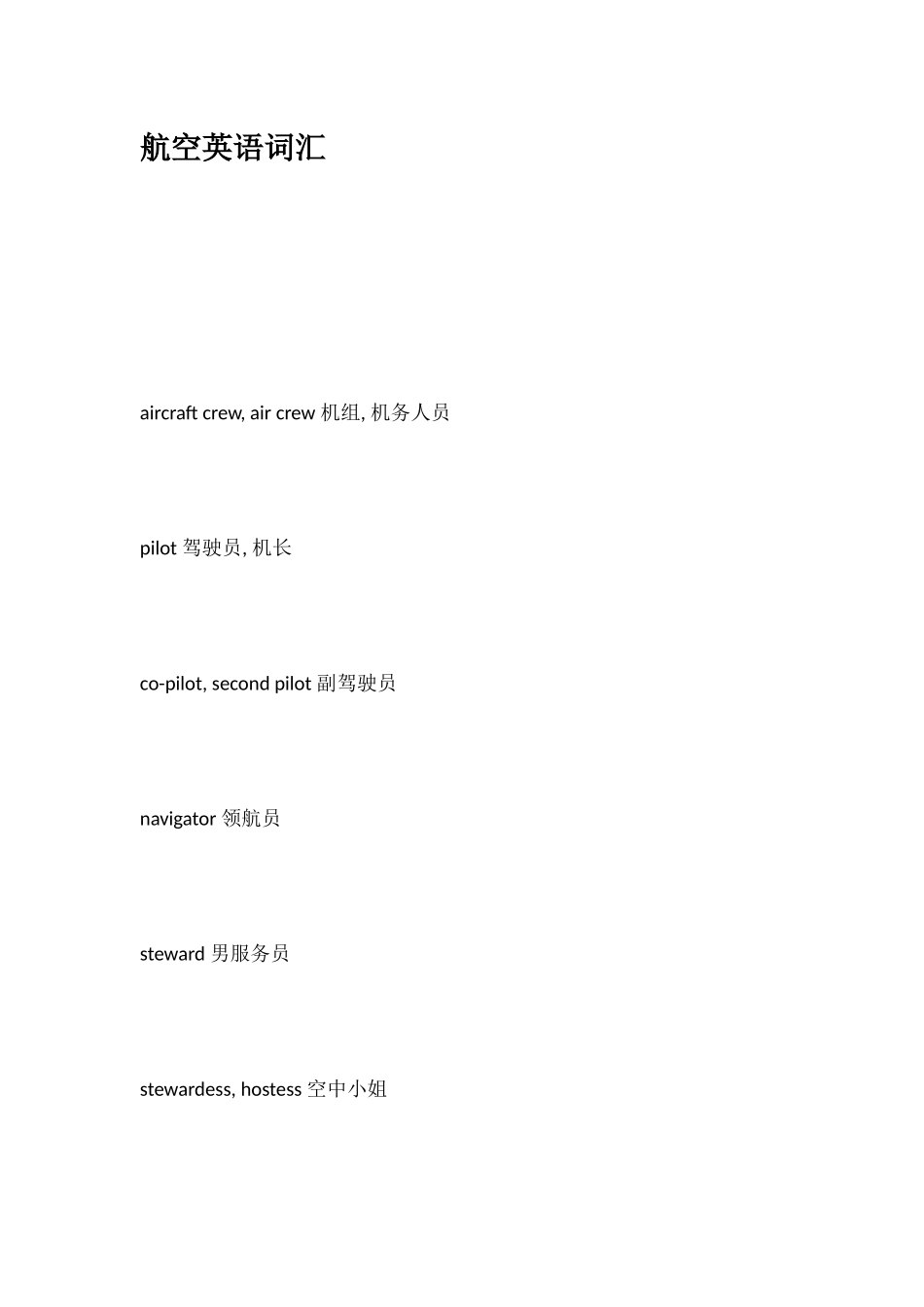 航空英语词汇_第1页