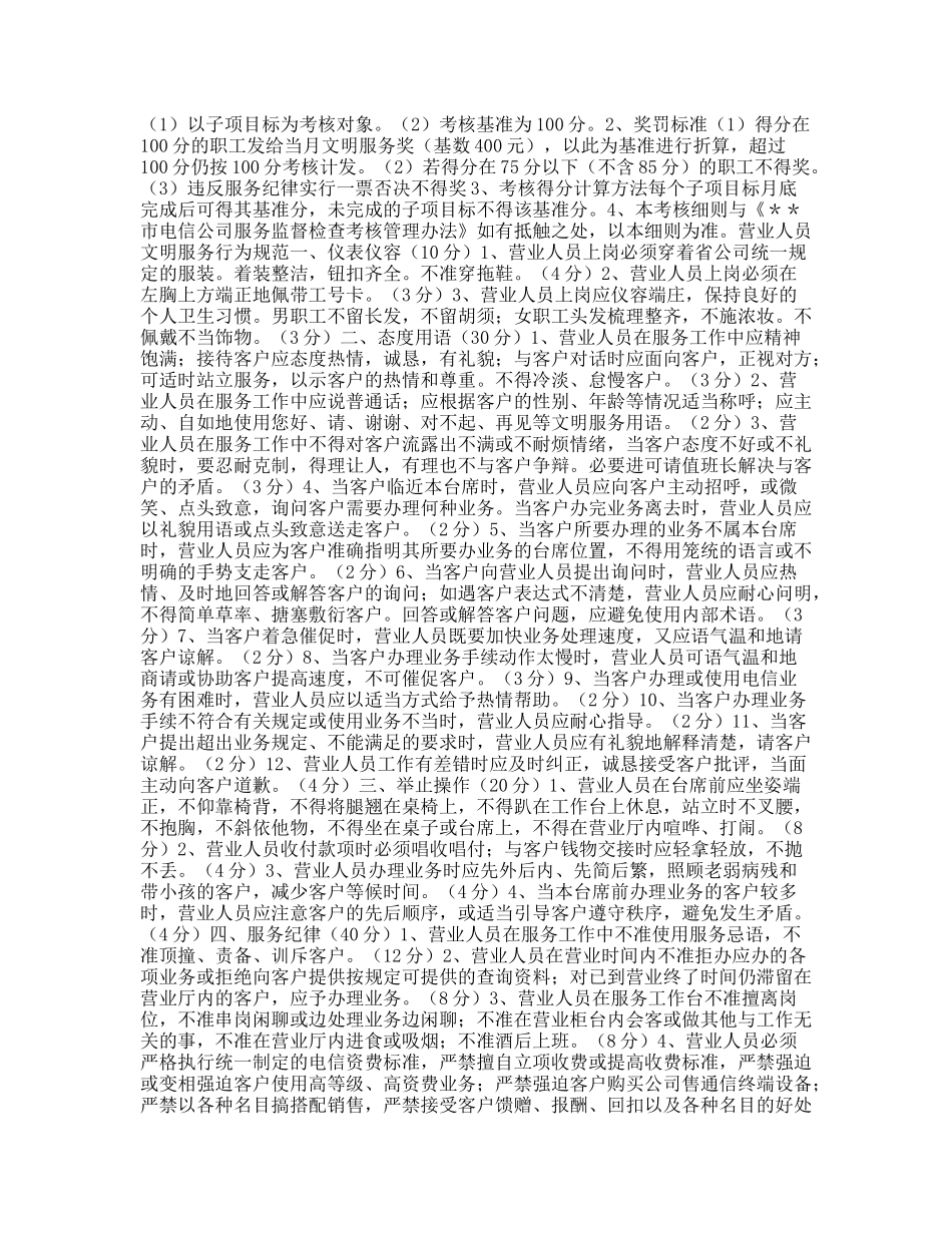 电信企业经济发展软环境集中整治活动整改方案_第2页