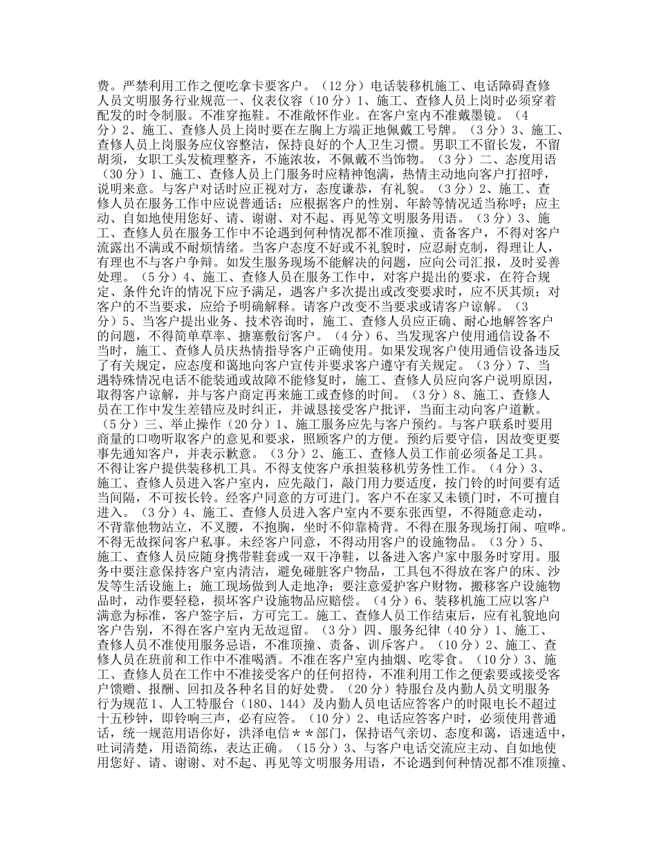 电信企业经济发展软环境集中整治活动整改方案_第3页