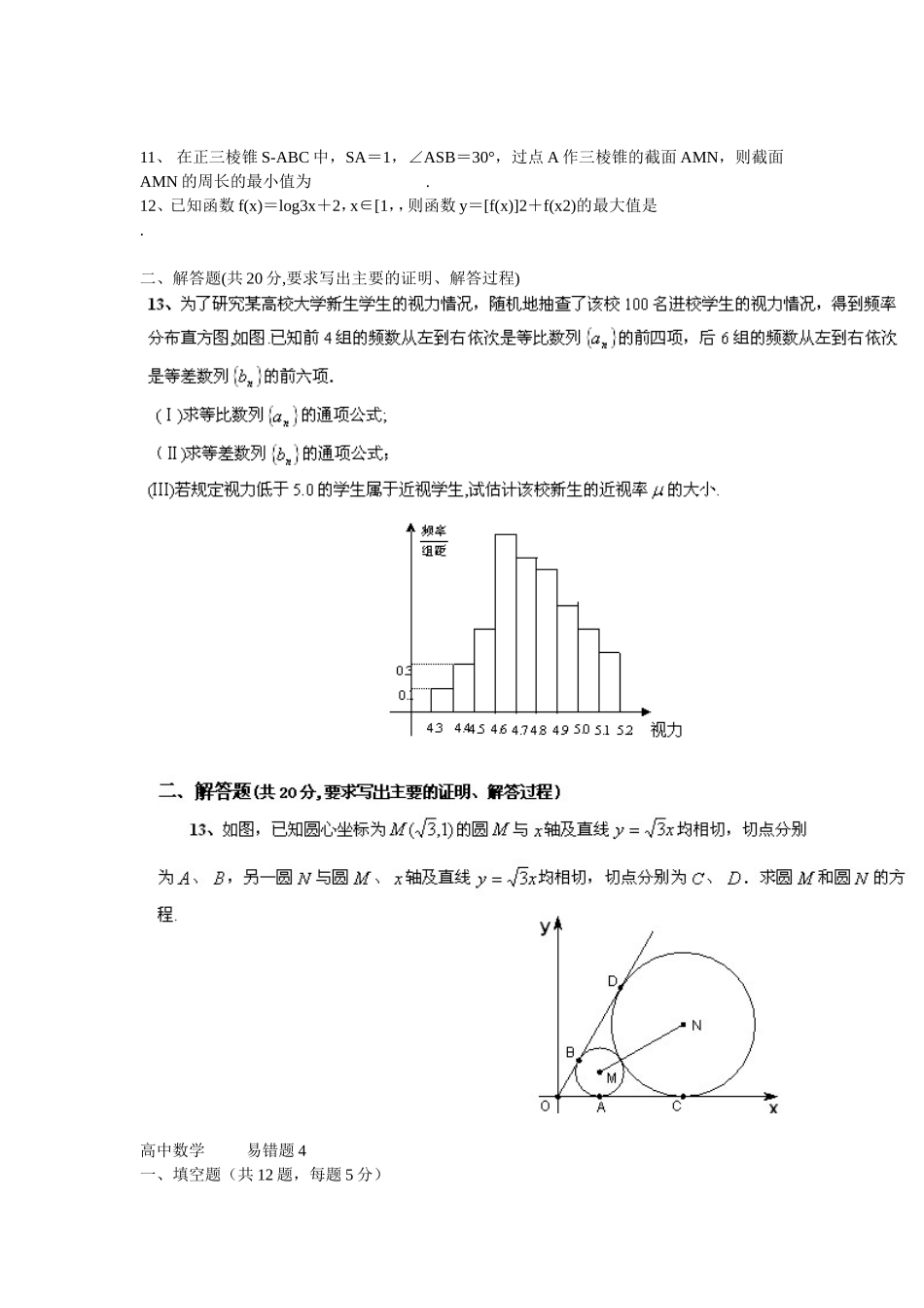 助你越过陷阱的高中数学易错题集锦_第3页
