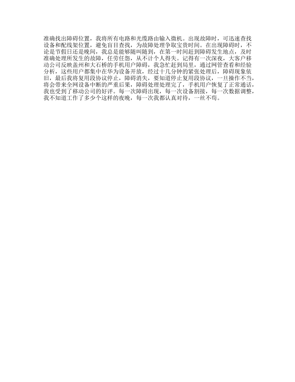 电信设备维护经理的竞聘稿_第2页