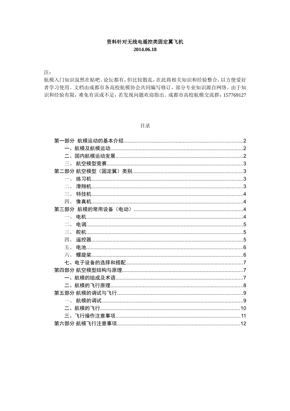 航模基础知识手册_第2页