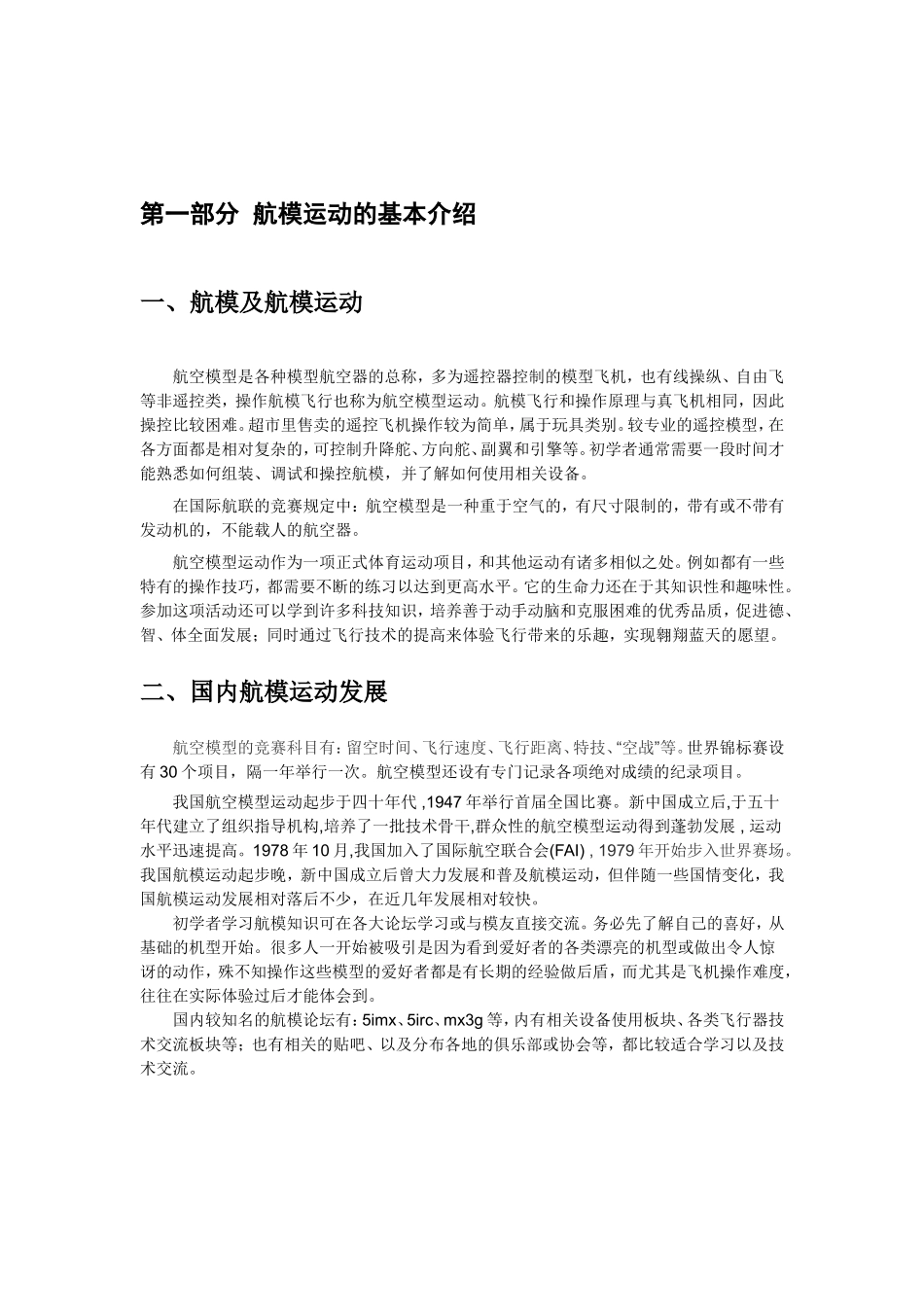 航模基础知识手册_第3页