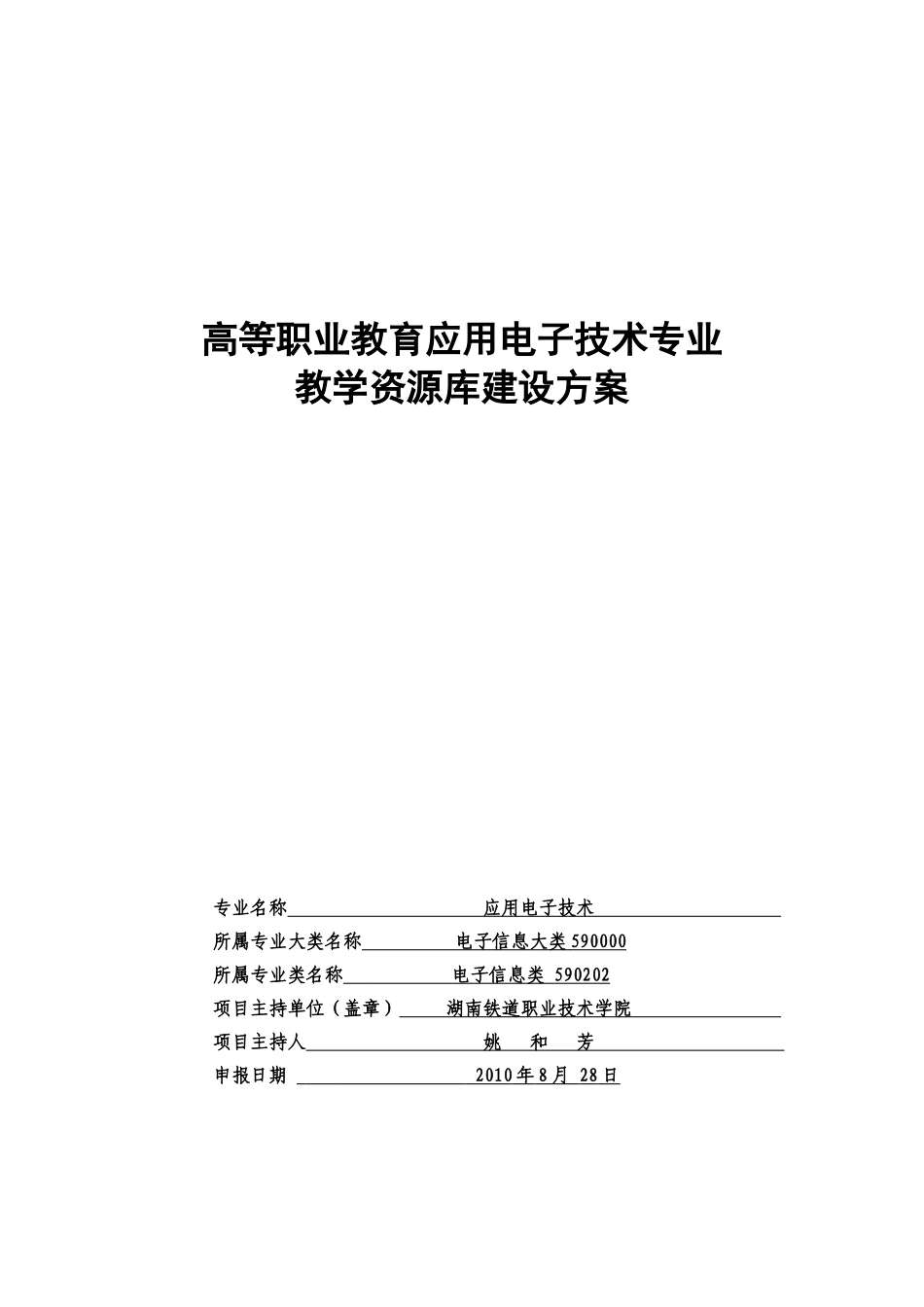 高等职业教育应用电子技术专业_第1页