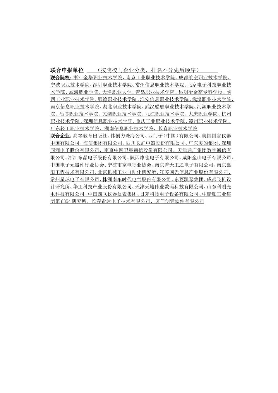 高等职业教育应用电子技术专业_第2页