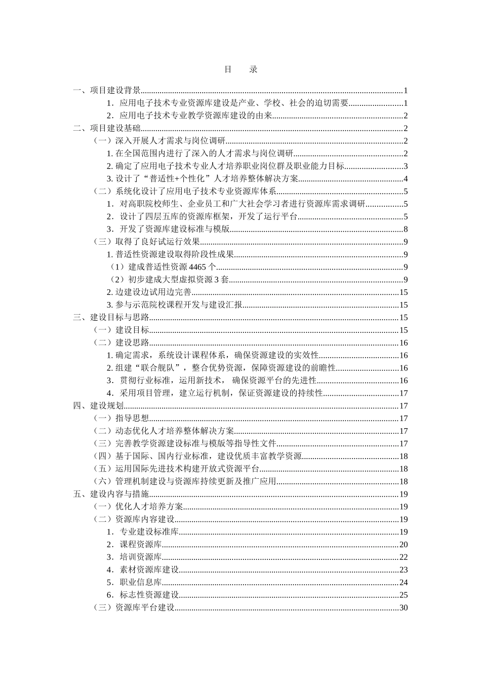 高等职业教育应用电子技术专业_第3页