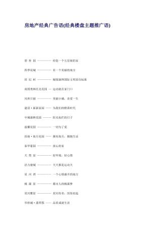 房地产经典广告语(经典楼盘主题推广语)