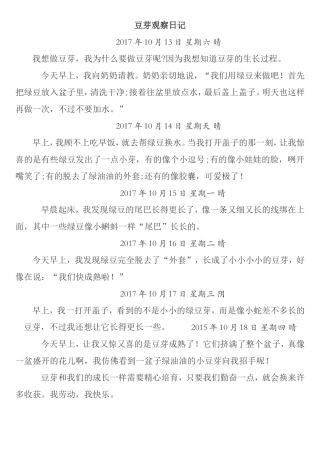 豆芽观察日记