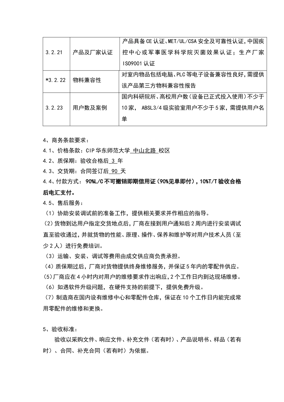 第三章技术规格（服务要求）_第3页