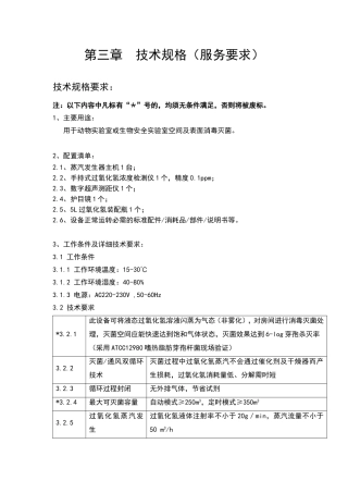 第三章技术规格（服务要求）