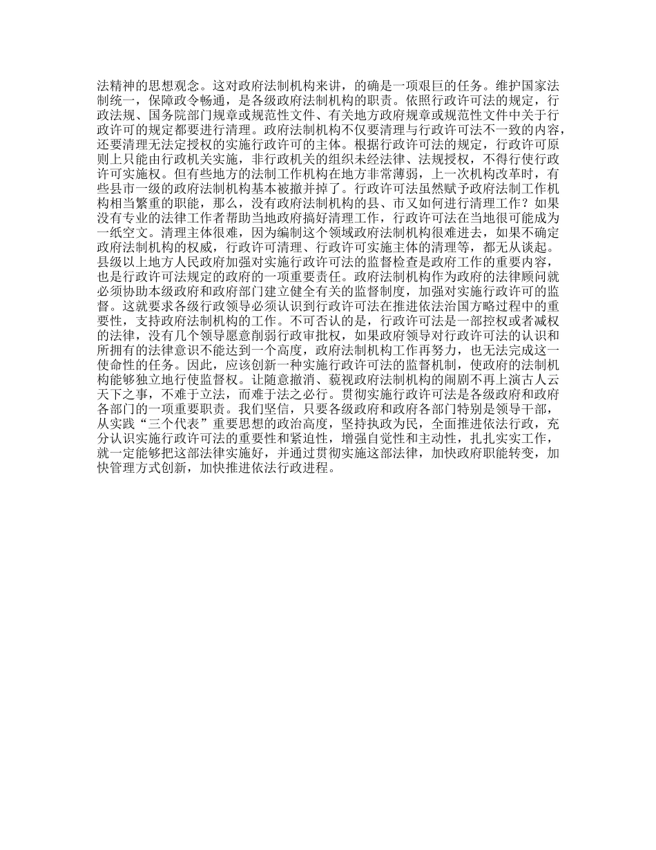 学习《行政许可法》心得体会_第2页