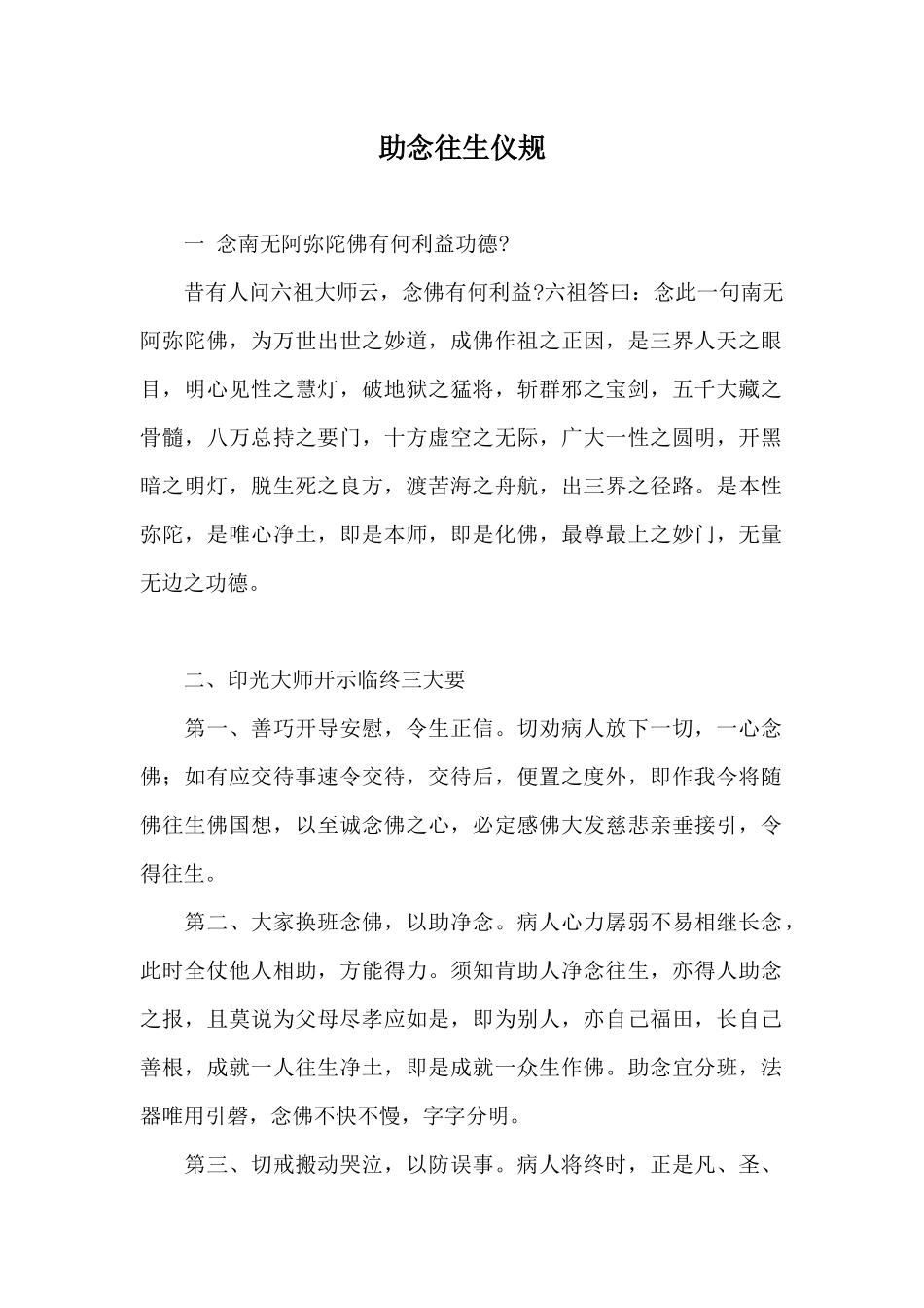 助念往生仪规_第1页