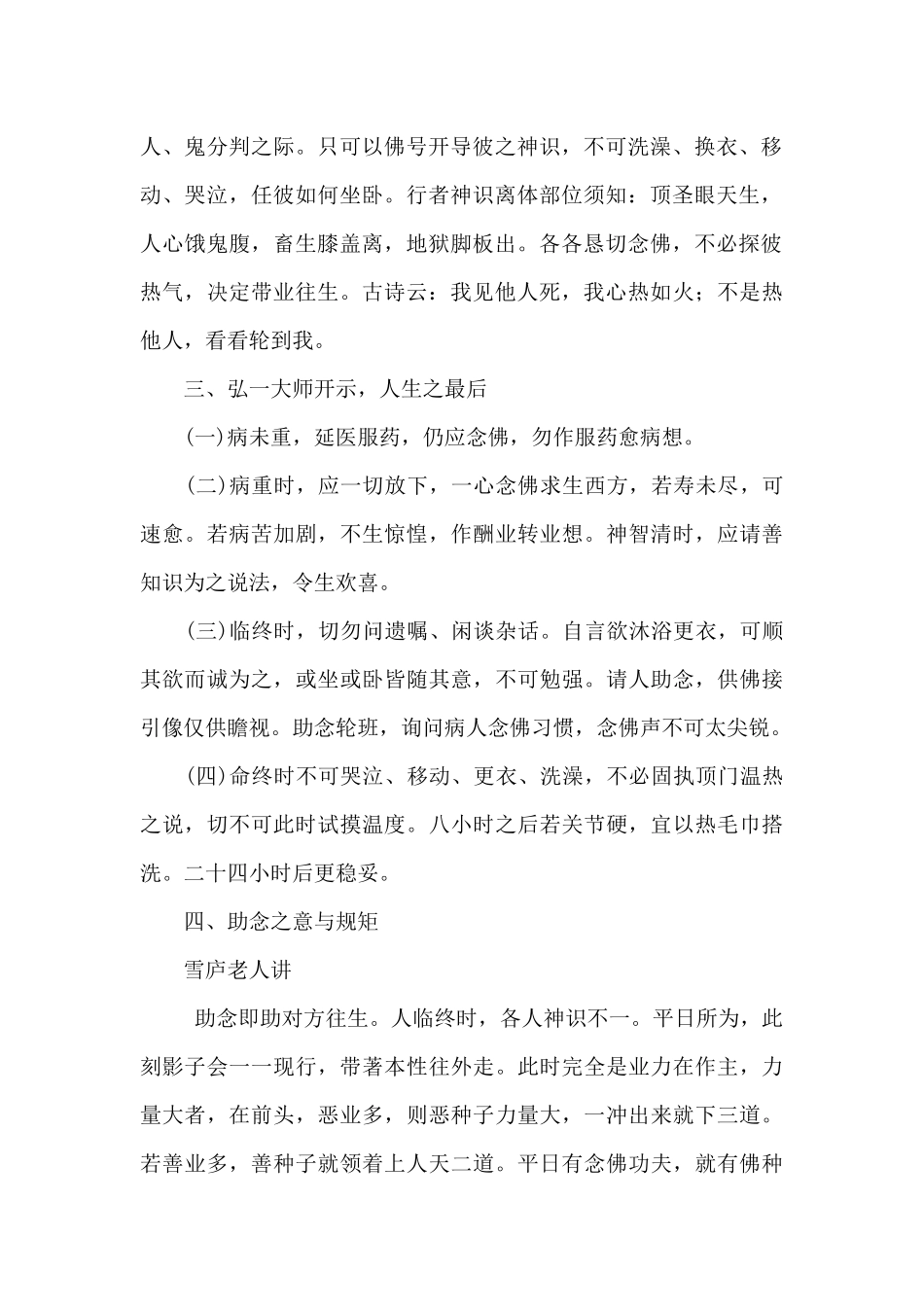 助念往生仪规_第2页