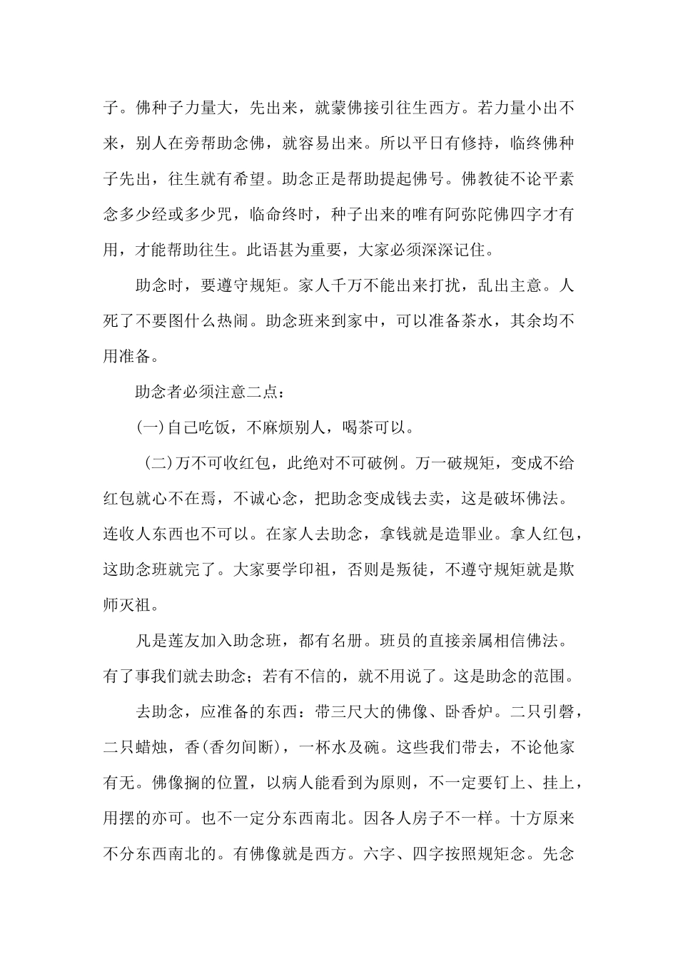 助念往生仪规_第3页