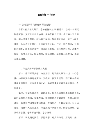 助念往生仪规