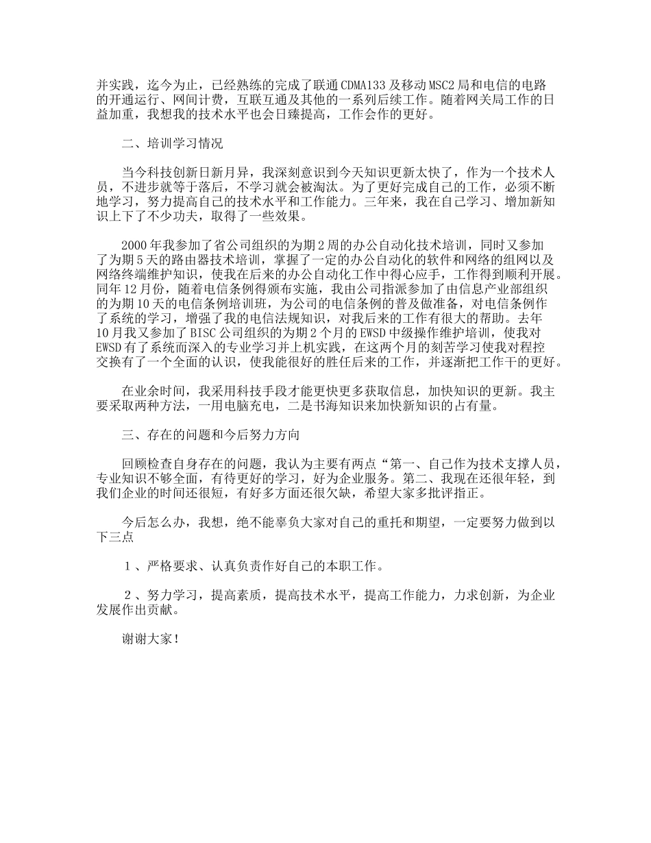 电信述职报告_第2页