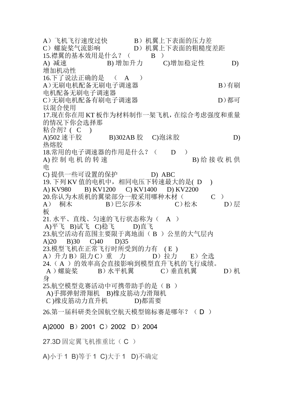 航模基础知识题参考答案_第2页