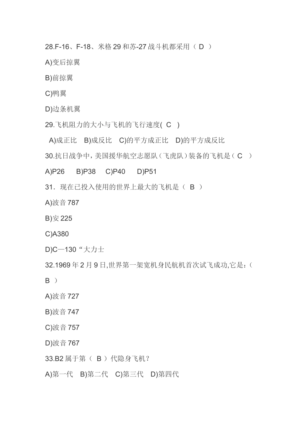 航模基础知识题参考答案_第3页