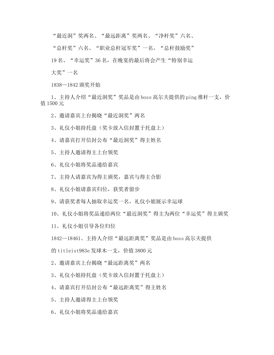 高尔夫比赛礼仪流程_第3页