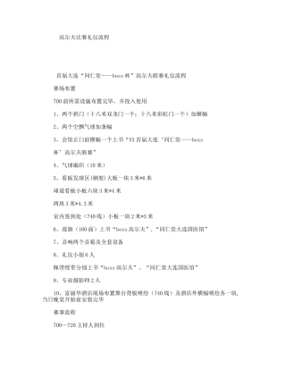 高尔夫比赛礼仪流程