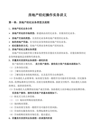 房地产经纪操作实务讲义