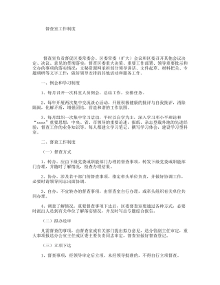 督查室工作制度