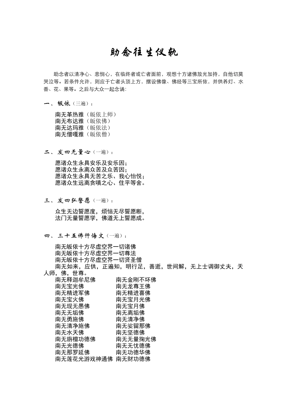 助念往生仪轨_第1页