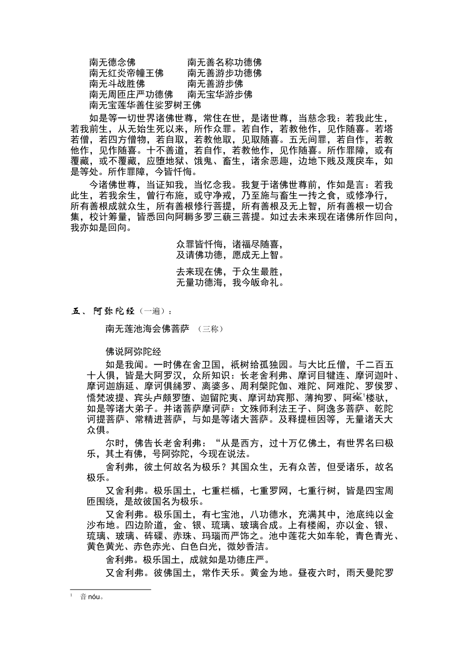 助念往生仪轨_第2页
