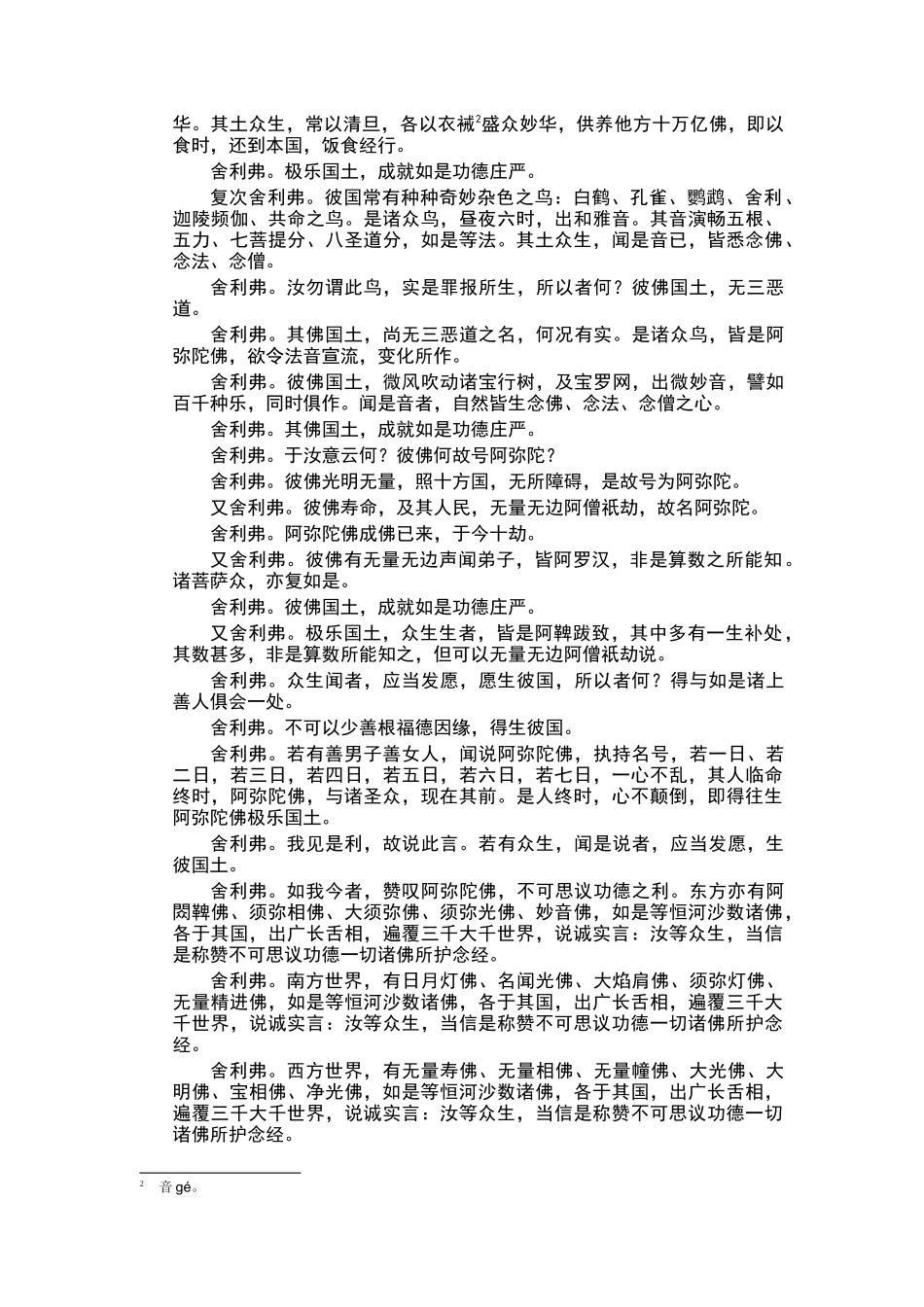 助念往生仪轨_第3页