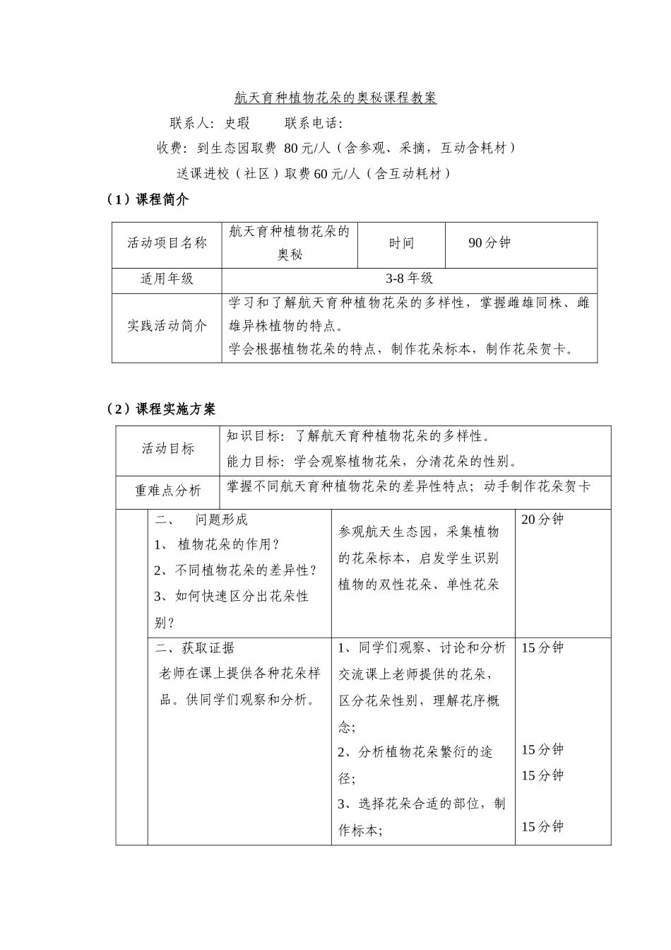 航天育种植物花朵的奥秘课程教案_第1页