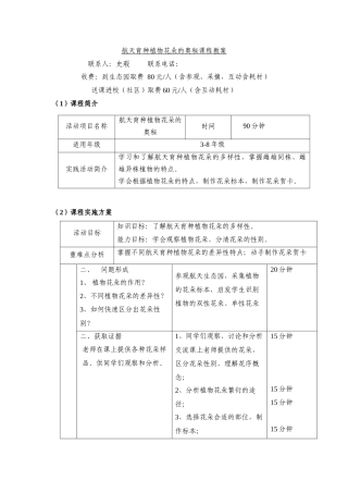 航天育种植物花朵的奥秘课程教案