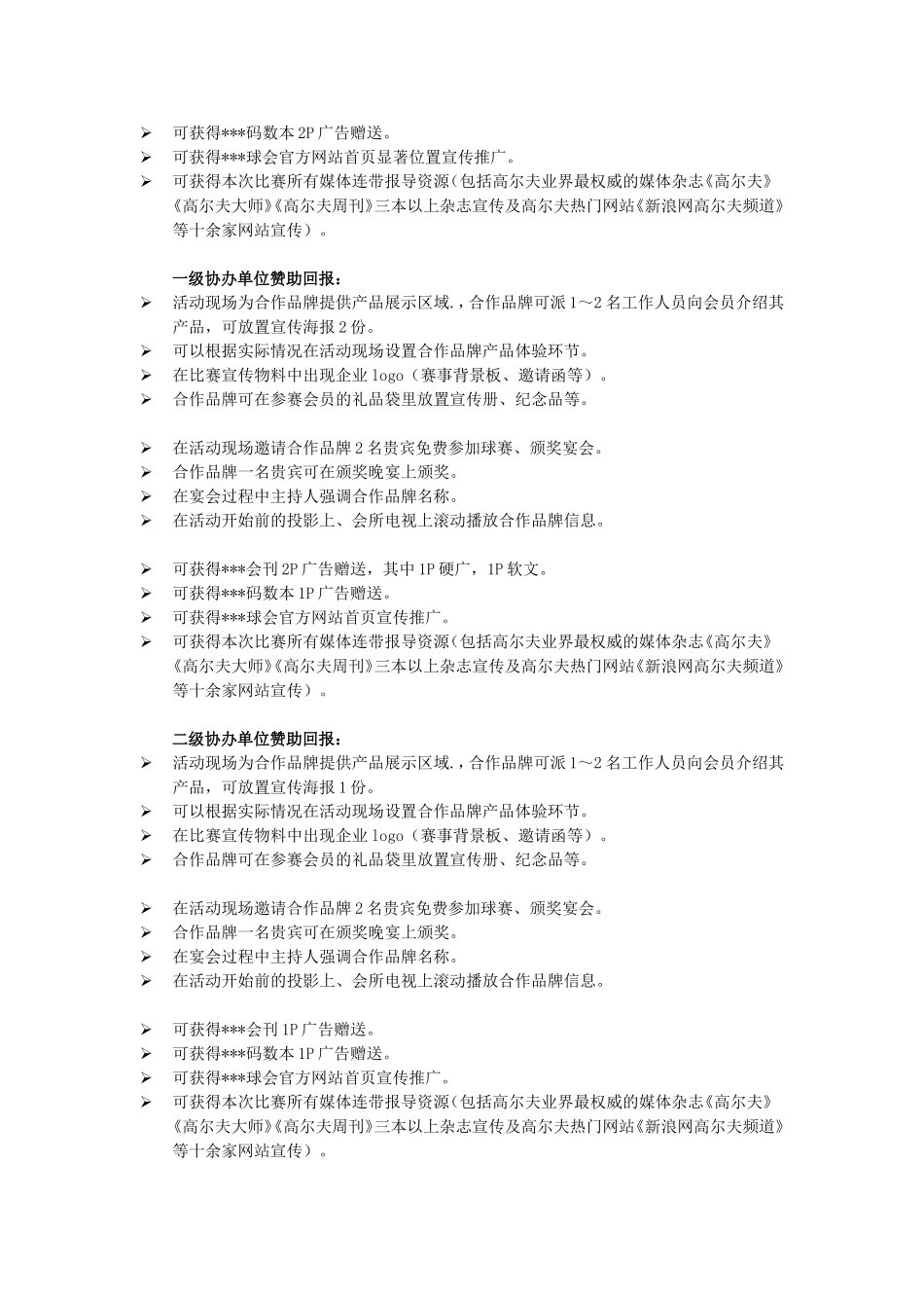 高尔夫球会招商规范（会员球场）_第2页