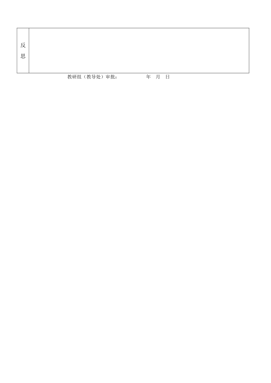 独店中学学案设计_第3页