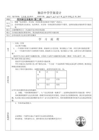 独店中学学案设计